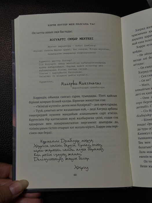 Хәрри Поттер және пәлсапа тас