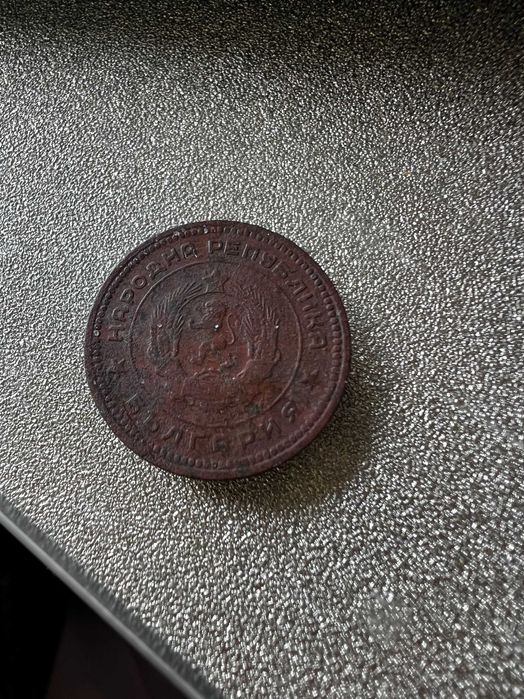 20 стотинки 1962г.