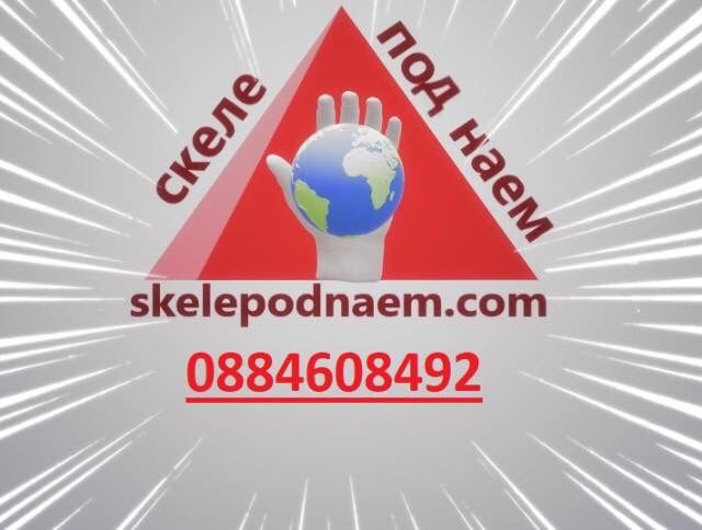 Мобилно алуминиево скеле под наем раб. височина от 2 м до 11 м