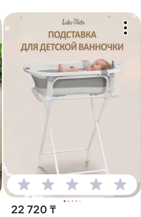 Подставка для ванночки