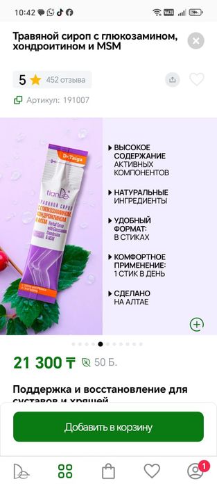 Сироп для суставов