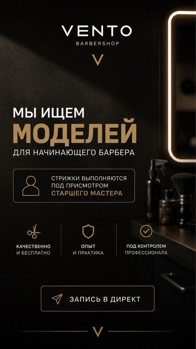Нужны Модели на бесплатную стрижку , для начинающего барбера