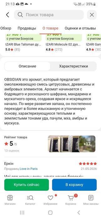Продам женский парфюм Moudon Оbsidian
