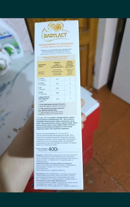 Детские смеси Babylact