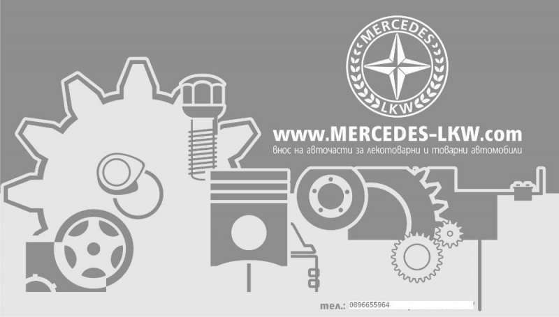 Държач предна броня за Mercedes-Benz Sprinter (1995-2006) (Спринтер)