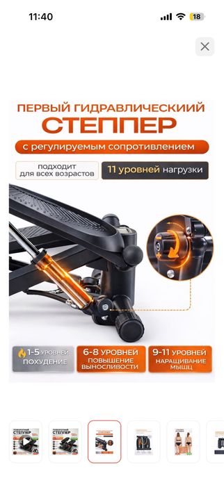 Продам Степпер срочно