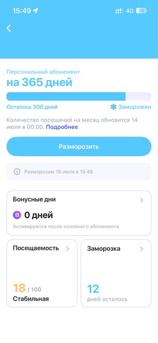 Абонемент 1FIT 299дней 10 месяцев