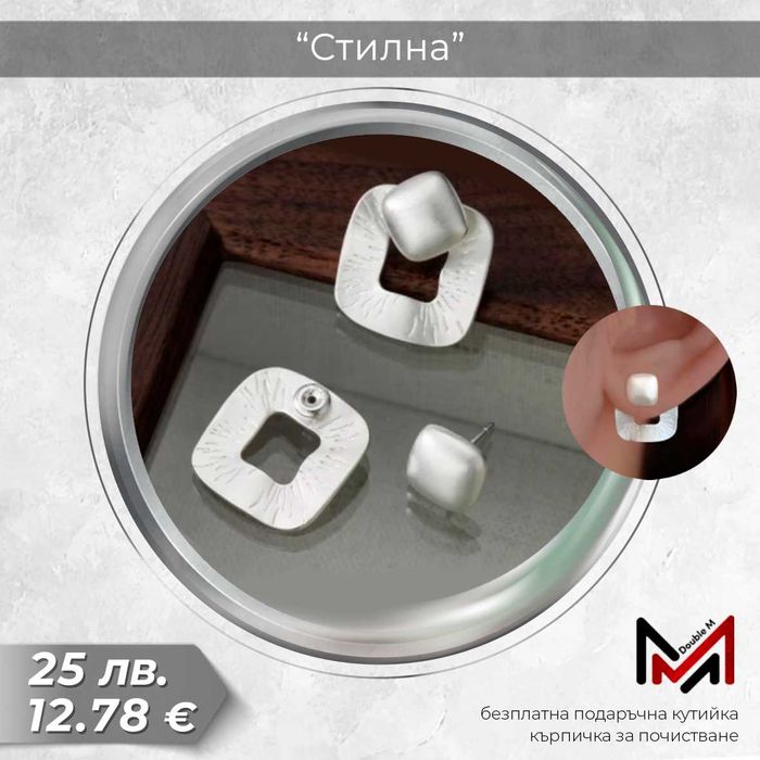 Сребърни Обеци .
