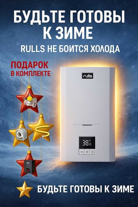 RULLS 15kVt gaz katyol Газовый котел двухконтур со склада оптом