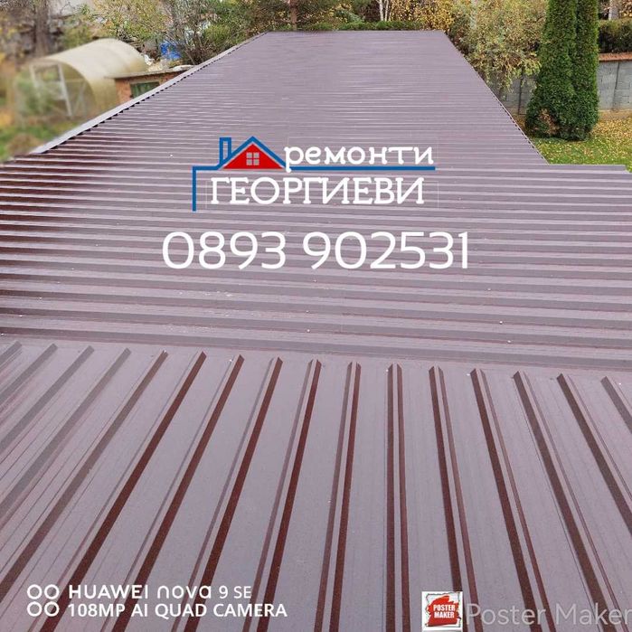 Ремонт на покриви Костинброд