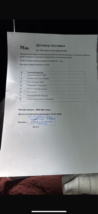 Компьютер полный сетап