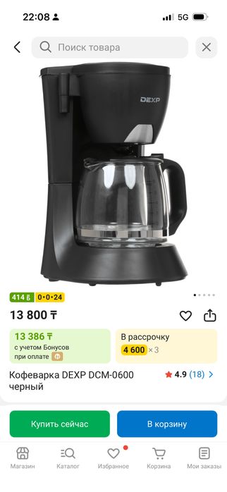 Кофеварка dexp 7000 тг