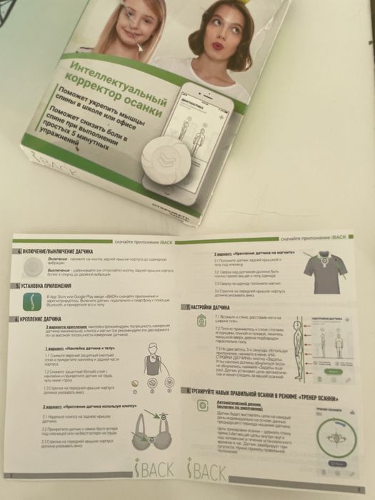 Корректор осанки iBACK