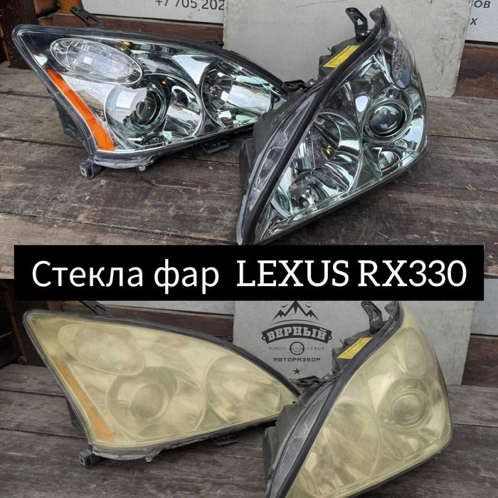 Стекла фар RX300