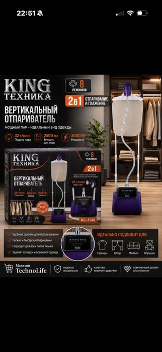 Вертикальный отпариватель утюг