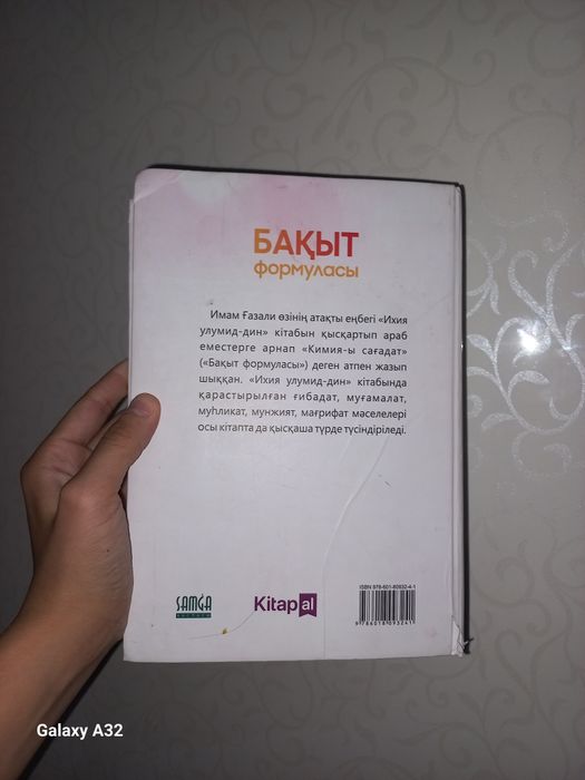 Бақыт формуласы кітабы 650 беттік(книга)