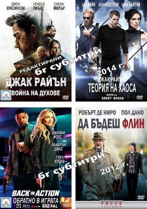 ДВД филми с Бг субтитри!!!