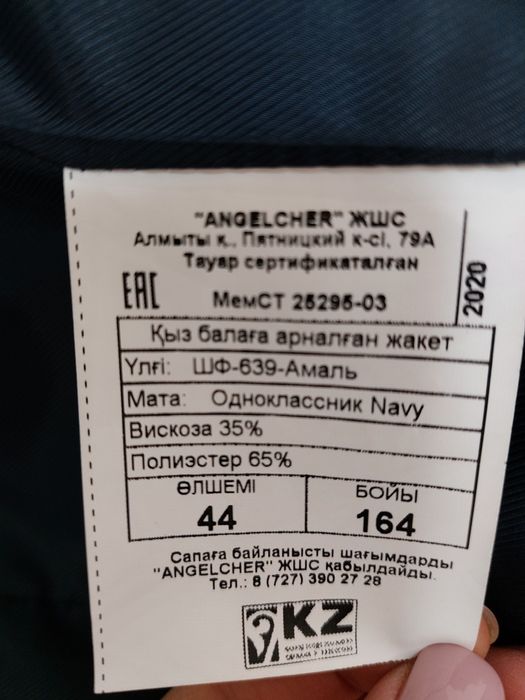 Школьный пиджак для девочки