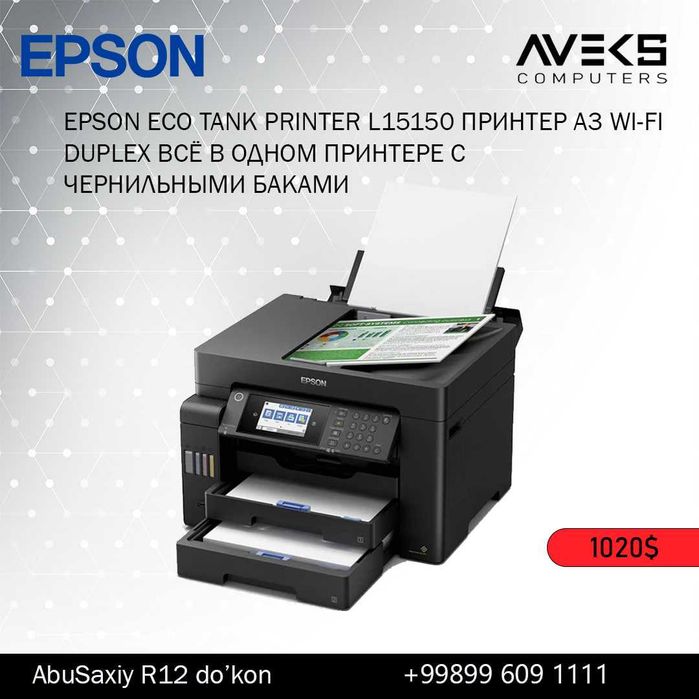 Принтер Epson L15150 МФУ