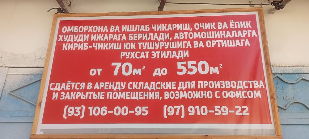 Сдаются складские помещение возможно с отдельным офисом