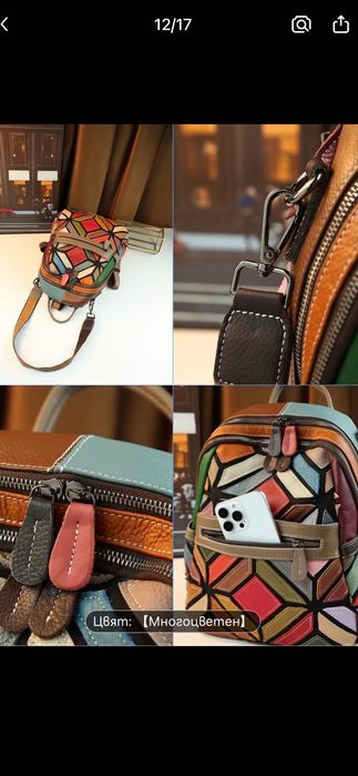 Многоцветна раница от естествена кожа