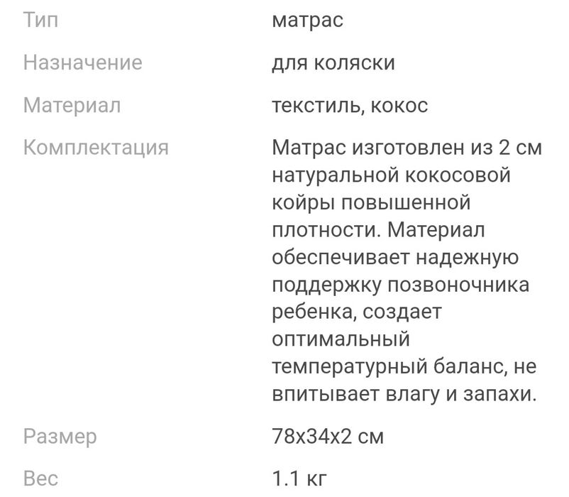 Матрас в коляску