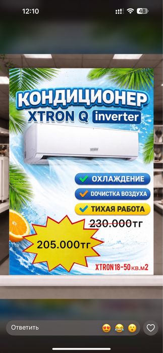 Кондиционер XTRON 50кв