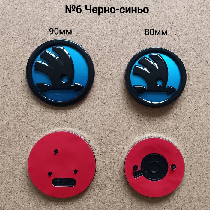 Емблеми за Skoda Шкода 80 90 100мм