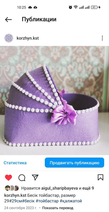 Этно бесік тойбастар