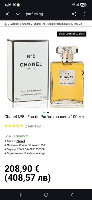 Оригинален парфюм Chanel №5 - Eau de Parfum за жени 100 мл, купен от Ф