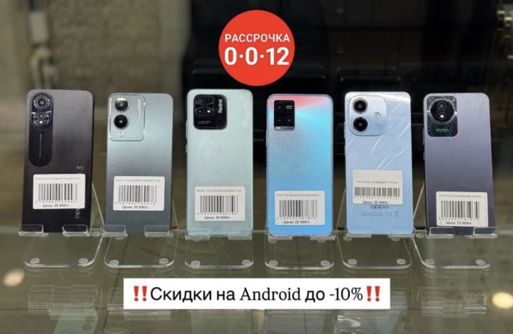 В наличии Android скидка до -10%