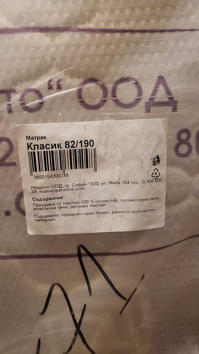 Чисто Нов Еднолицев Матрак Парадайз