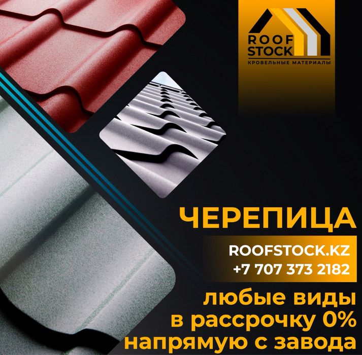 Металлочерепица крыша шатыр шереписа черепица черепитса кровля