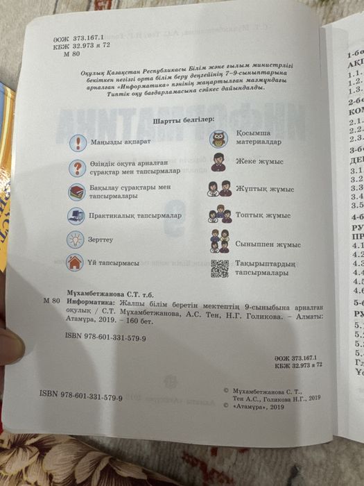 Информатика 9 сынып