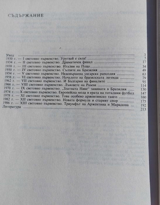 Книга за световните първенства,От Уругвай 30 до Мексико 86