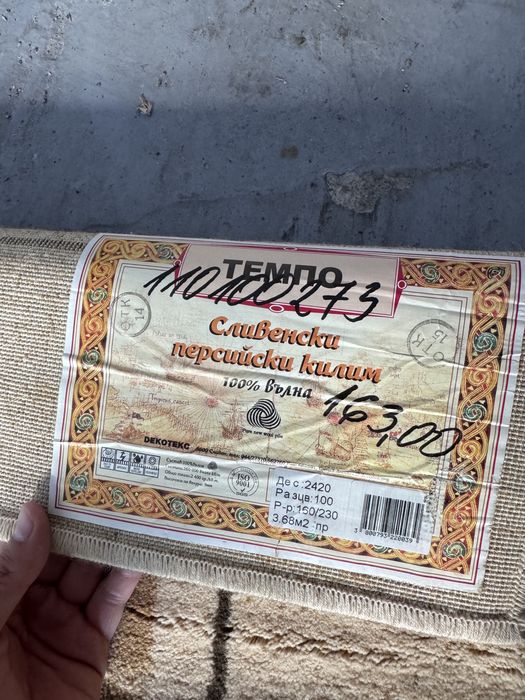 Персийски килим 160/230 сливенски