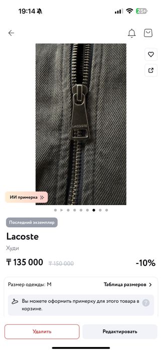Зипка Lacoste оригинальная