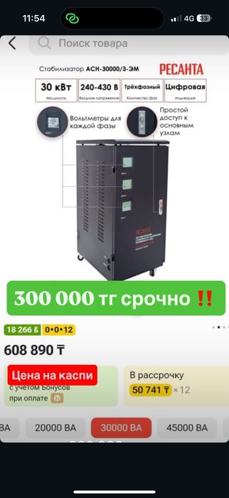 Стабилизатор продам срочно
