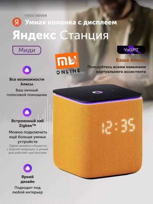 ТОП! Умная колонка Яндекс Станция Миди колонка с Алисой |Alisa kolonka