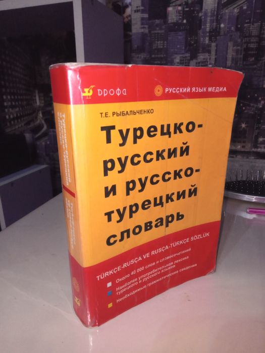 Словари , учебники от 500