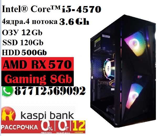 игровой компьютер Core i5 4570\озу12G\SSD500\RX 570 8G