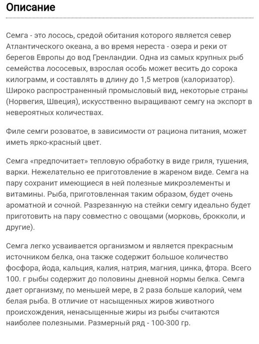 Сёмга,голова Сёмги