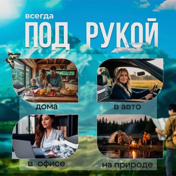 Мини кондиционер-вентилятор