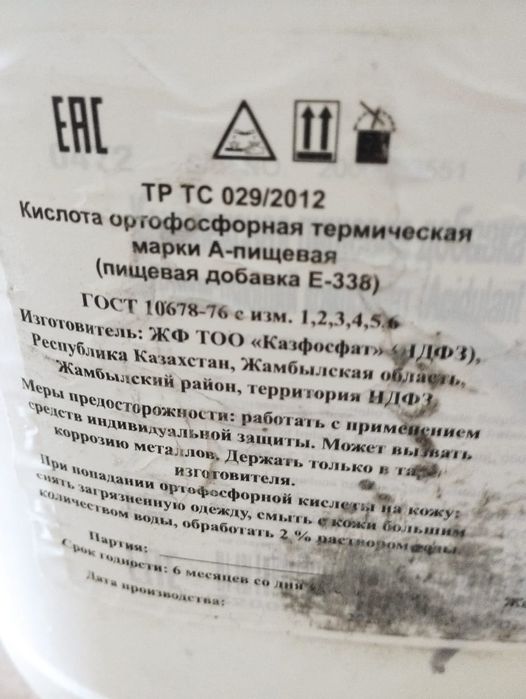 Продам ортофосфорную кислоту