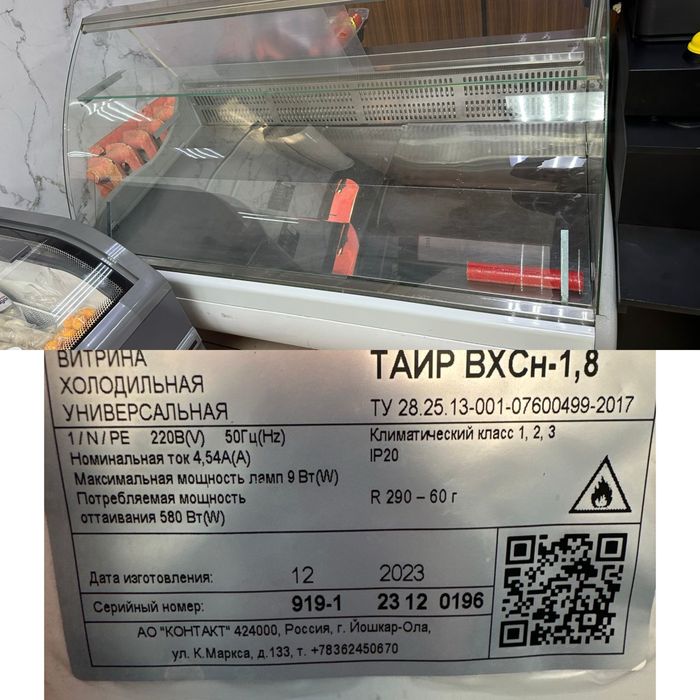 Продам витринный холодильник