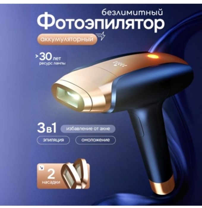 Продам фотоэпилятор