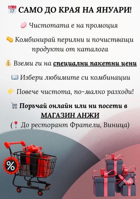 Всичко за дома на промо цена