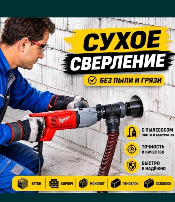 Алмазное сверление и бурение!