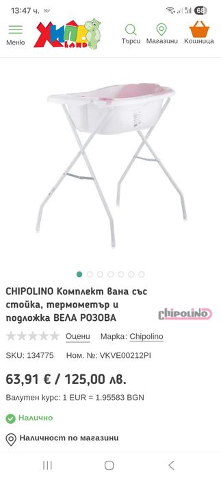 Вана със стойка Чиполино