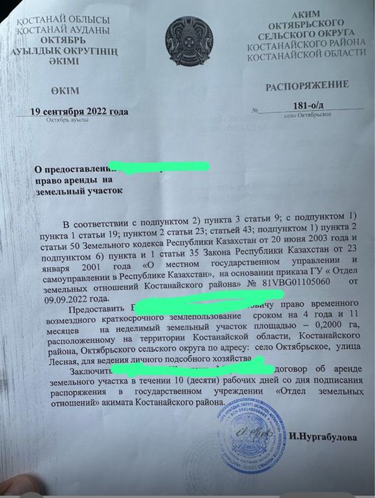 Земельный участок
